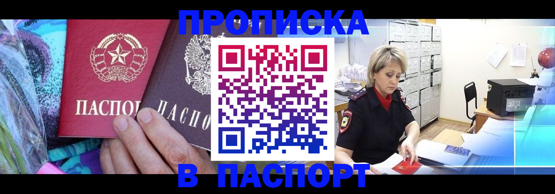 временная регистрация 2025 в Пушкино