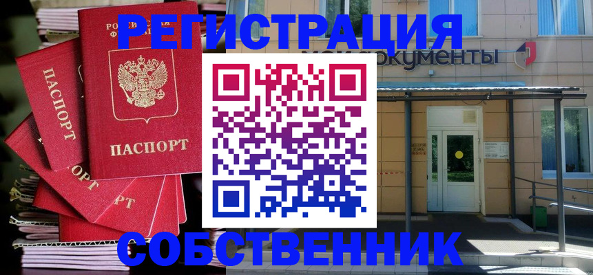 временная регистрация поиск в Пушкино