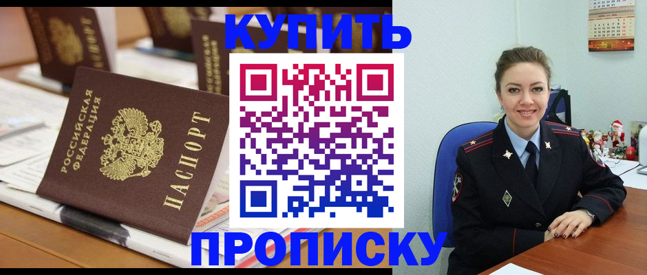 прописка гарантия в Пушкино