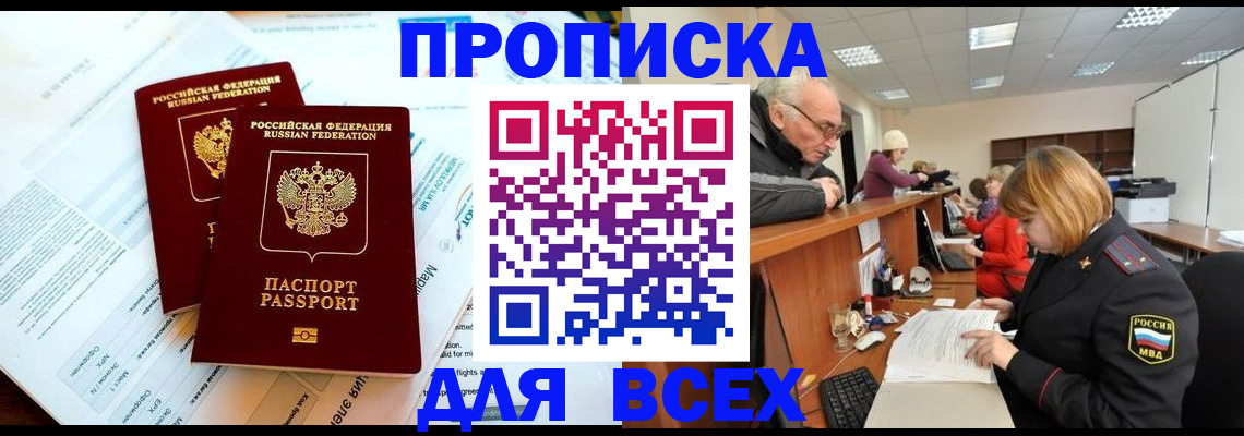 прописка паспорт в Пушкино