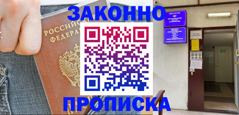 прописка поиск в Пушкино