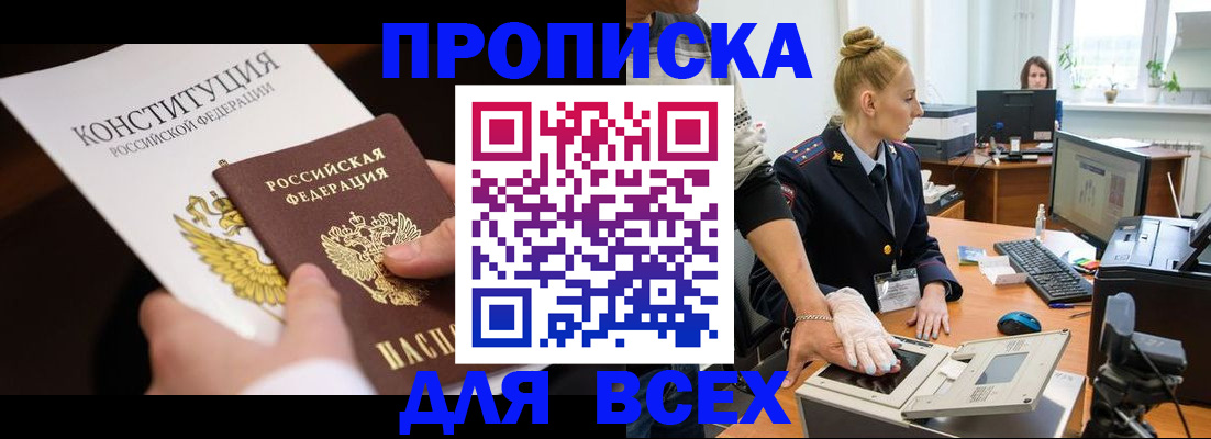 временная прописка в Пушкино